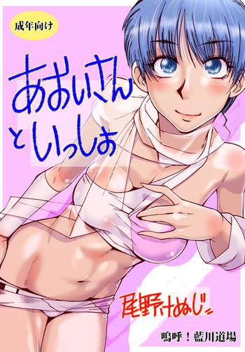 aoi san to issho cover