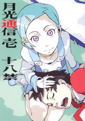 gekko tsushin 1 cover