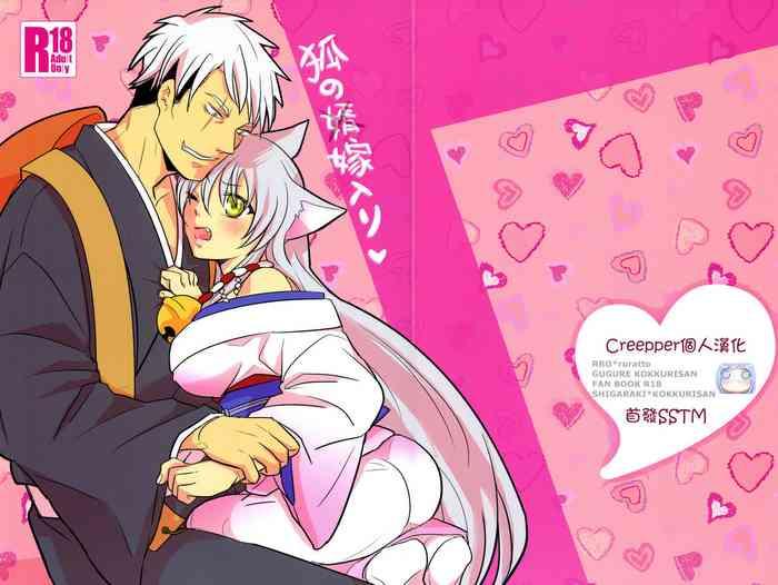 c87 rro ruratto kitsune no muko yomeiri gugure kokkuri san chinese creepper cover