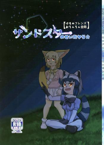 sandstar no sei dakara cover