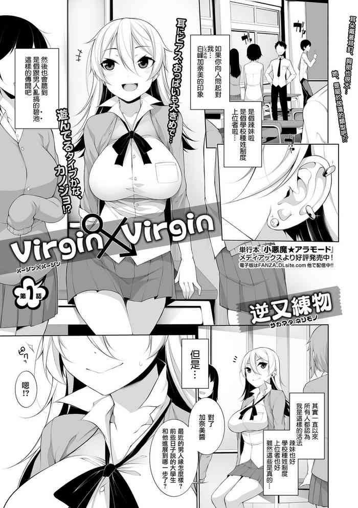virgin x virgin ch 1 cover