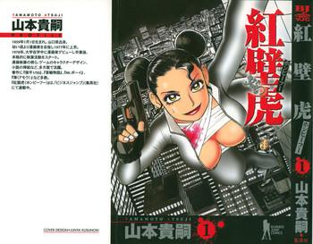 yamamoto atsuji hon pi fu vol 1 cover