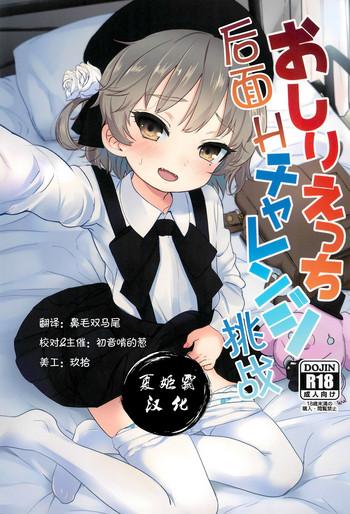 oshiri ecchi challenge cover