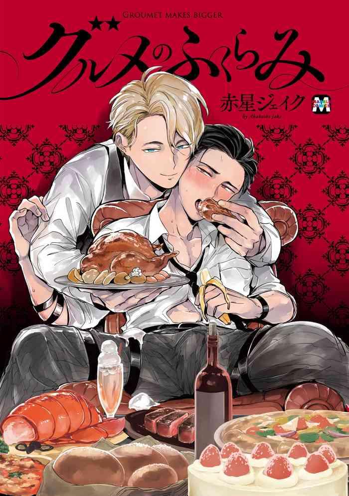 gourmet no fukurami 1 2 cover