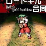 touhou roadkill joint publication cover