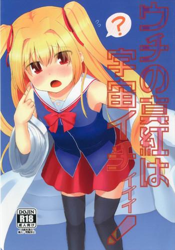 uchi no shinku wa uchuu ichiiii cover