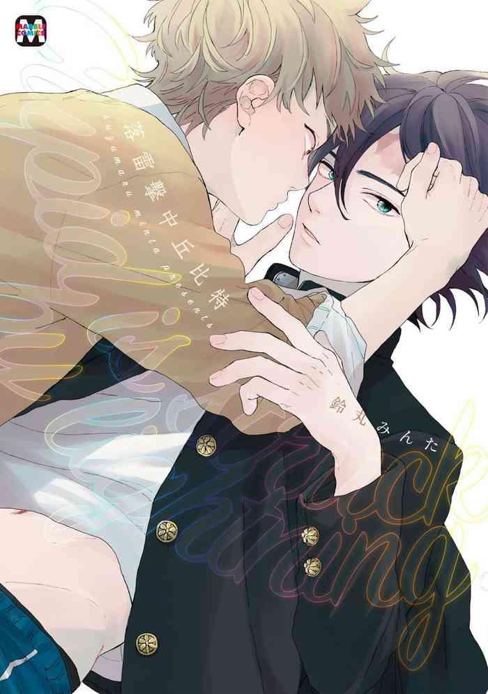 cupid ni rakurai ch 8 9 cover