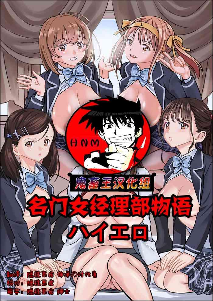 meimon onna manebu monogatari cover