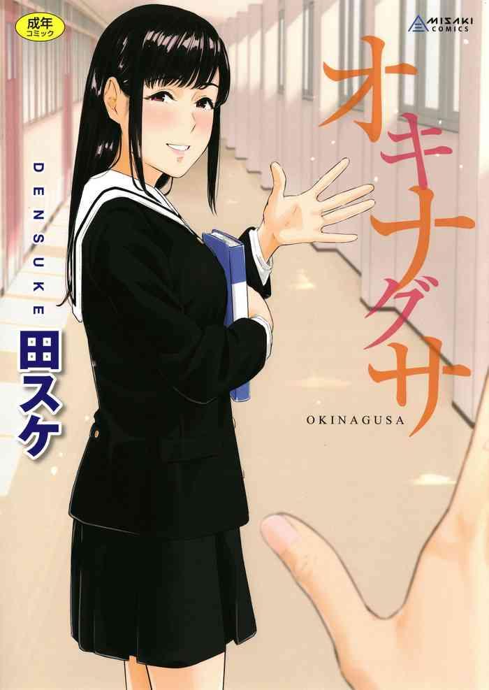 okinagusa cover 1