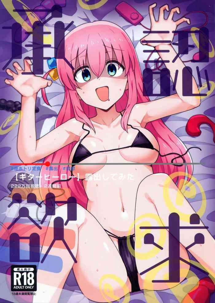 shounin yokkyuu cover