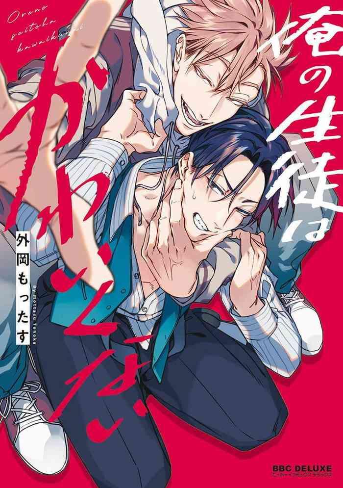 ore no seito wa kawaikunai ch 1 3 cover