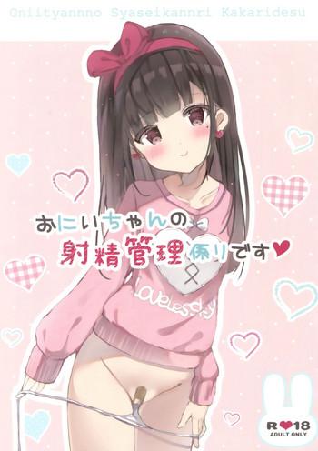 sc2017 autumn poyopoyosky saeki sola onii chan no shasei kanri gakari desu onii chan x27 s ejaculation management english kyuukei cover