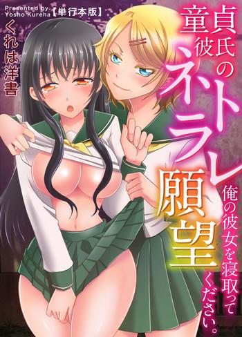 doutei kareshi no netorare ganbou cover