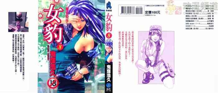 mehyou female panther vol 8 cover