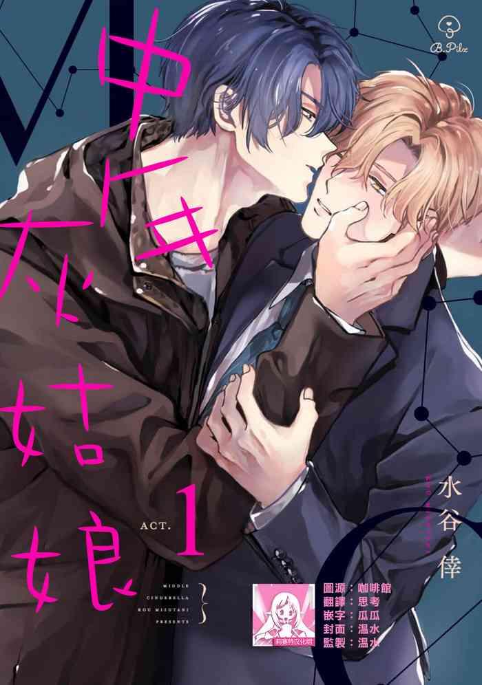 mizutani kou middle cinderella act 1 3 act 1 3 chinese digital cover