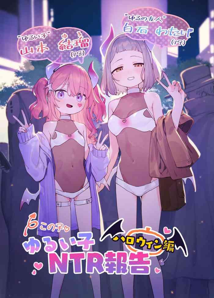 yuruiko ntr houkoku halloween hen loose girl s ntr report halloween chapter cover