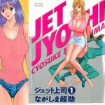 jet jyoushi 1 cover