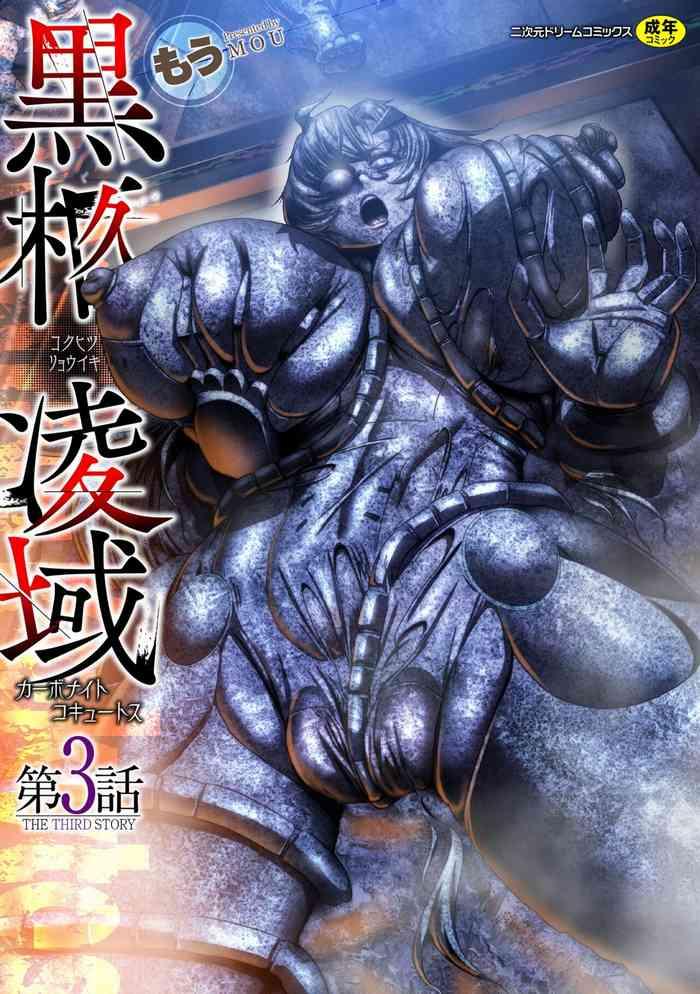 carbonite cocytus episode iii cover