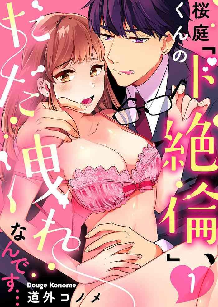 douge konome sakuraba kun no do zetsurin dadamore nandesu 1 01 chinese cover