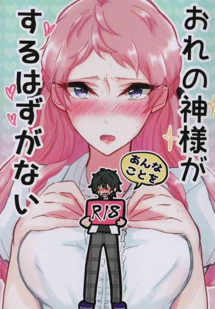 ore no kami sama ga annakoto o suruhazu ga nai cover