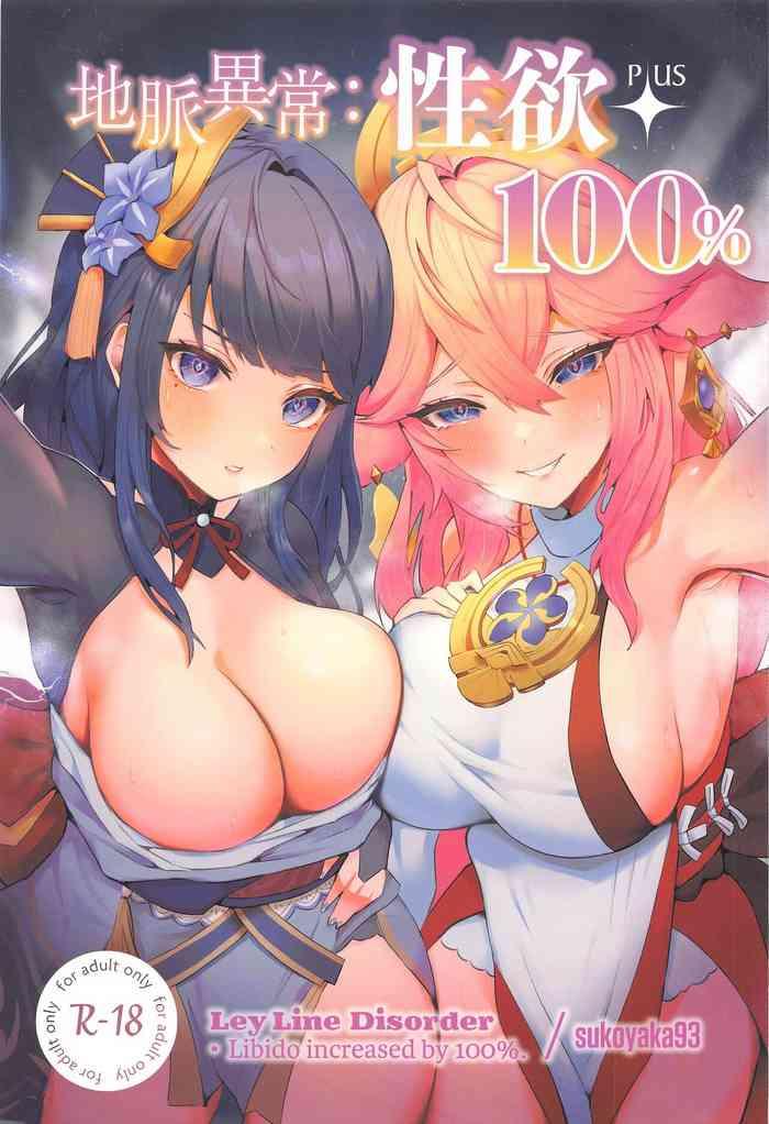 chimyaku ijou seiyoku 100 cover