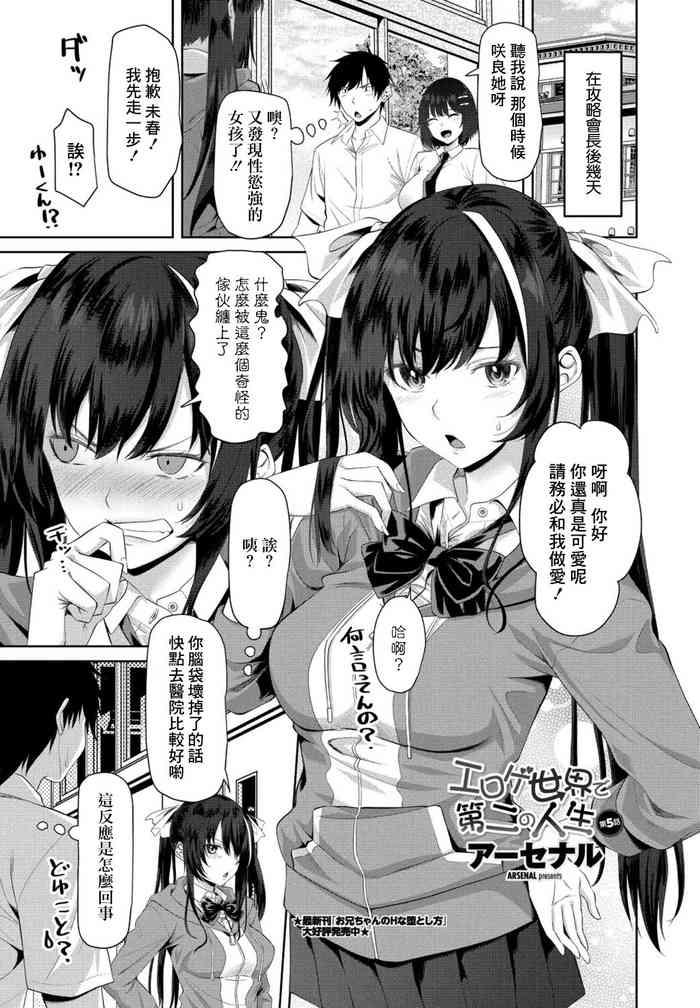 eroge sekai de daini no jinsei ch 5 cover