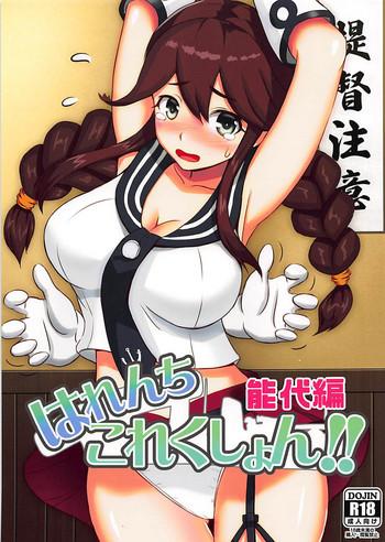 harenchi collection noshiro hen cover