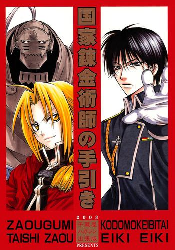 kokka renkinjutsushi no tebiki state alchemist x27 s handbook cover