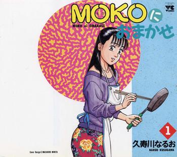 moko ni omakase vol 1 cover