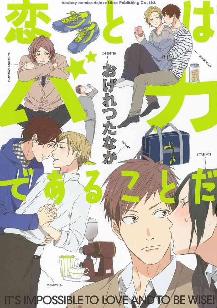 ogeretsu tanaka koi to wa baka de aru koto da cover