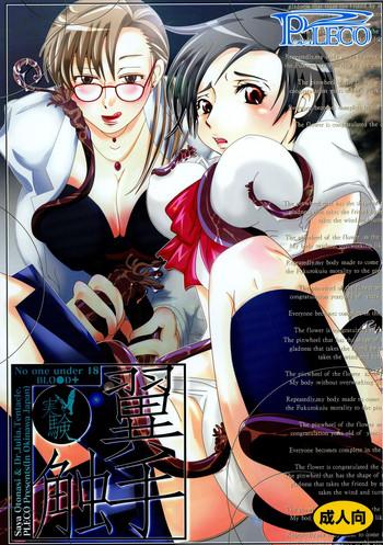 yokushu shokushu cover