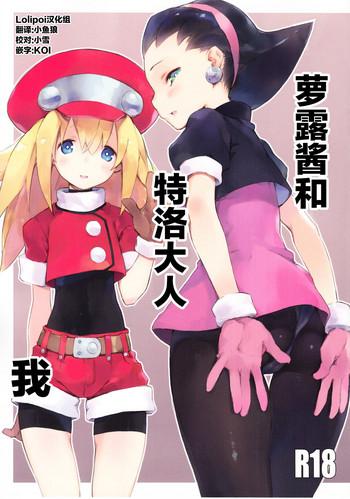 c87 suiikazuchi jiyu2 roll chan to tron sama to ore megaman chinese lolipoi cover