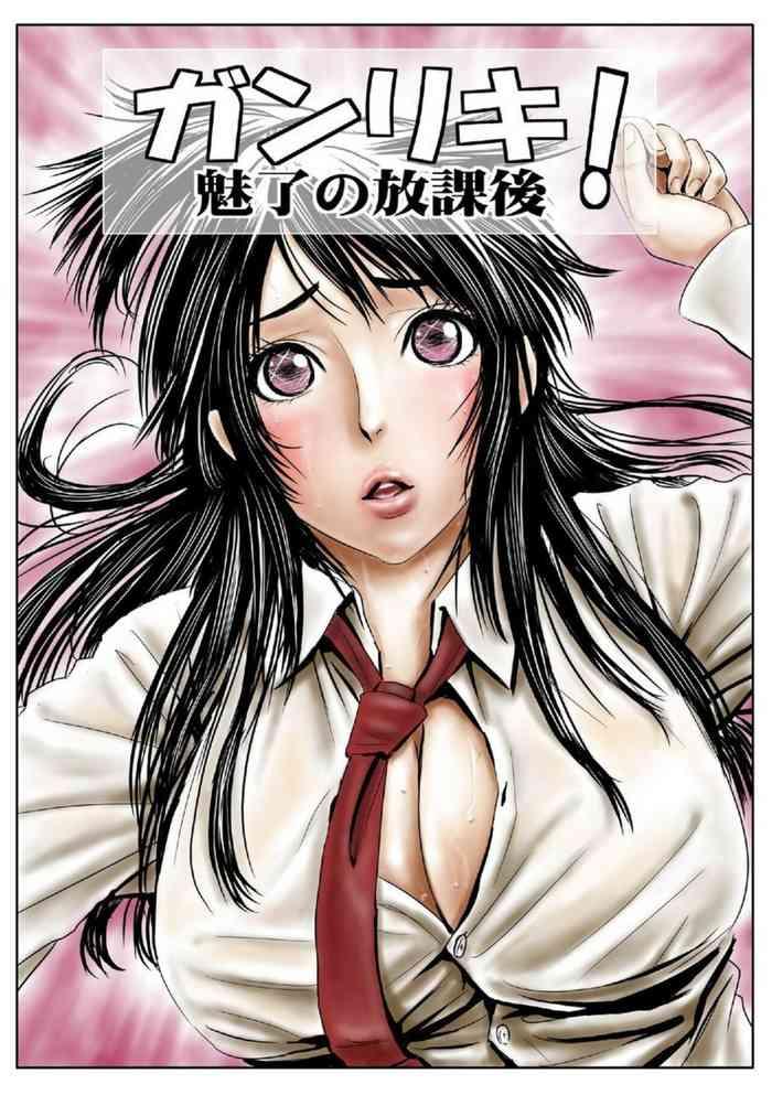 ganriki miry no h kago 1 cover