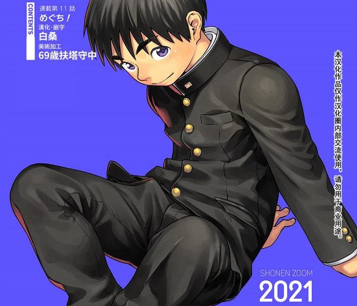 gekkan shounen zoom 2021 11 cover