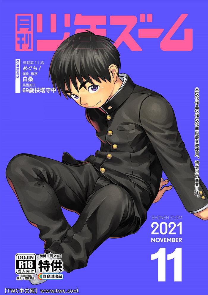 gekkan shounen zoom 2021 11 cover