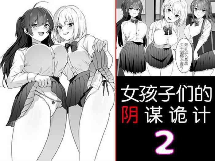 joshi tachi no warudakumi 2 2 cover