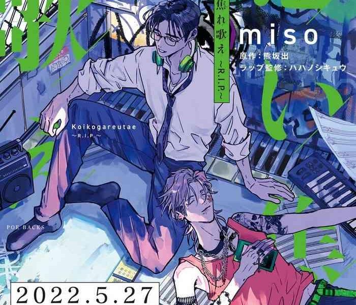 miso koi kogare utae r i p r i p ch 1 3 chinese digital cover