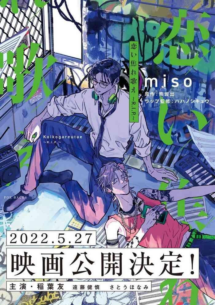 miso koi kogare utae r i p r i p ch 1 3 chinese digital cover