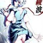 naisho no ayanami cover