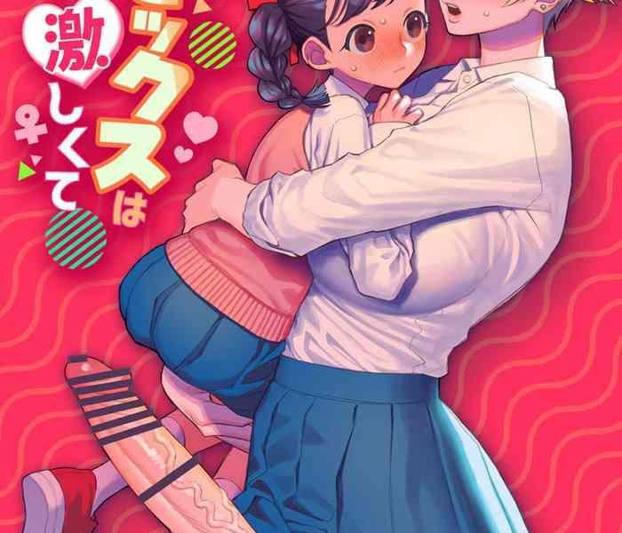 nengan sex wa hageshikute cover