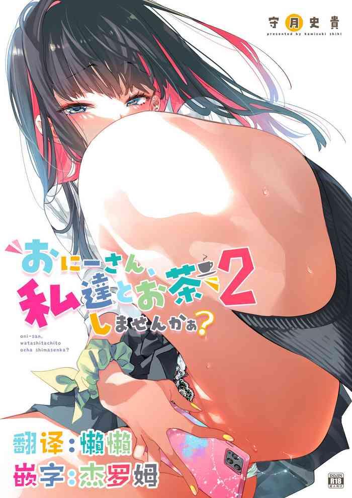 oni san watashitachi to ocha shimasen kaa 2 cover