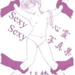 sexy sexy shinrei shashinshuu cover