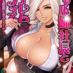 tatsunami youtoku gal ane shachou to harem office sex wa gyoumu ni fukumimasu ka ch 1 english lazarus h digital cover