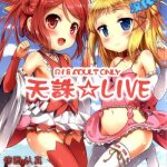 tenchuu live cover