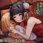 chuuka succubus no ikoku esthe ni goyoujin cover