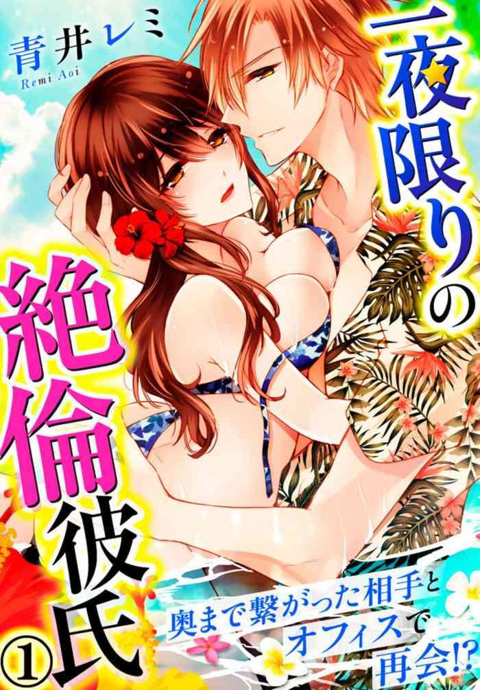 ichiya kagiri no zetsurin kareshi okumade tsunagatta aite to ofisu de saikai 1 cover