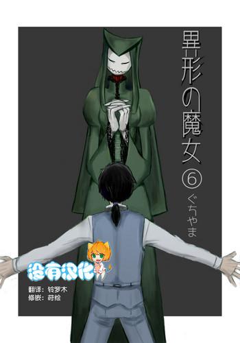 igyou no majo ch 6 cover