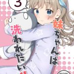 imouto chan wa arawaretai 3 cover