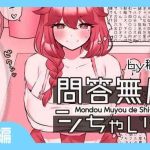 mondou muyou de shi chaimasu cover