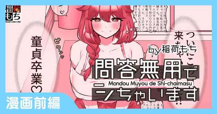 mondou muyou de shi chaimasu cover